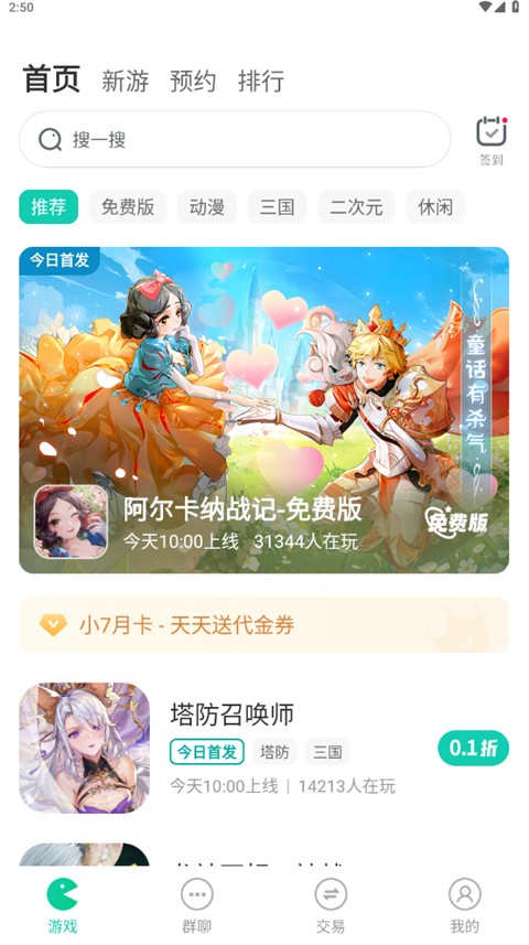 小七手游平台app下载