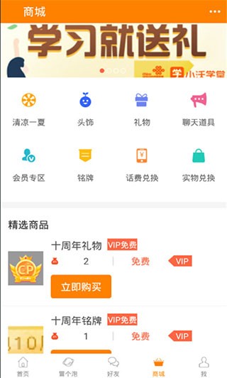 冒泡社区app下载