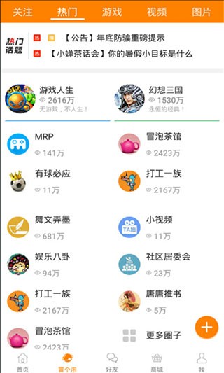 冒泡社区app下载