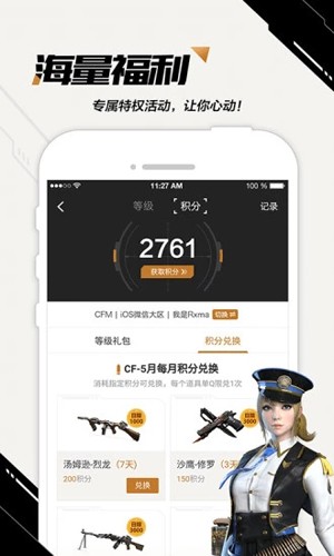 掌上穿越火线助手app手机版