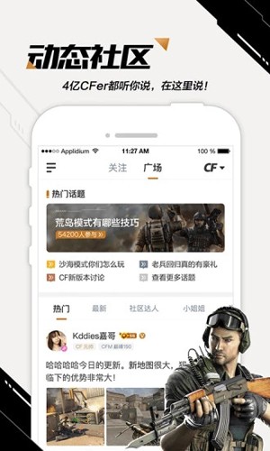 掌上穿越火线助手app手机版