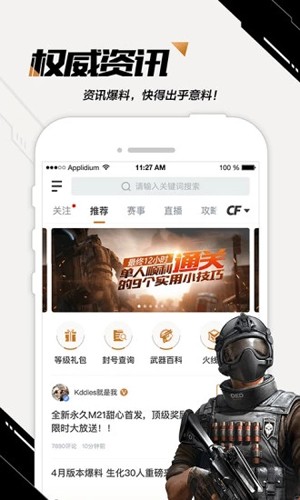 掌上穿越火线助手app手机版