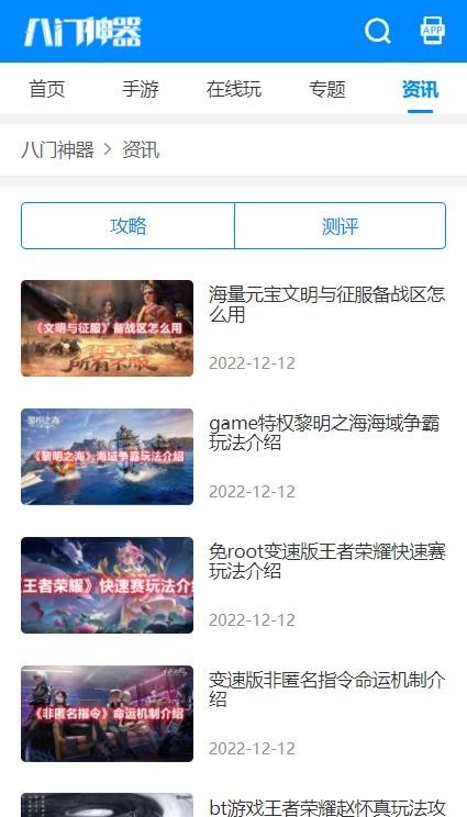 八门神器官方下载