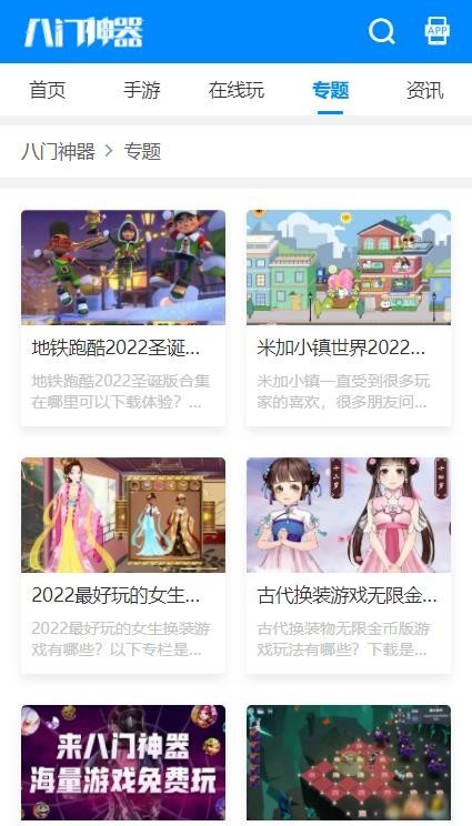 八门神器官方下载
