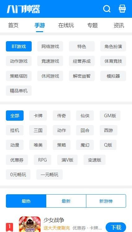 八门神器官方下载