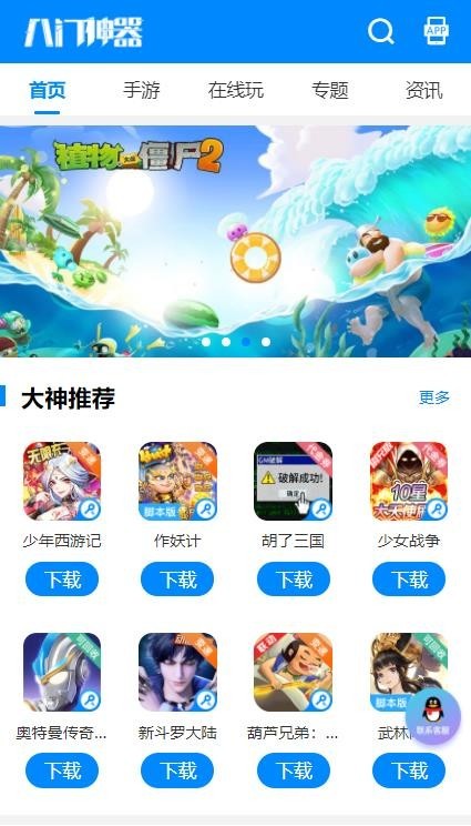 八门神器官方下载