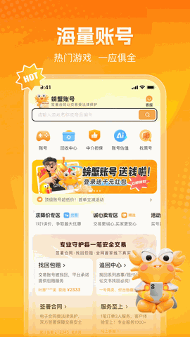 螃蟹账号交易网app苹果版