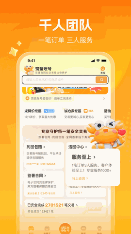 螃蟹账号交易网app苹果版