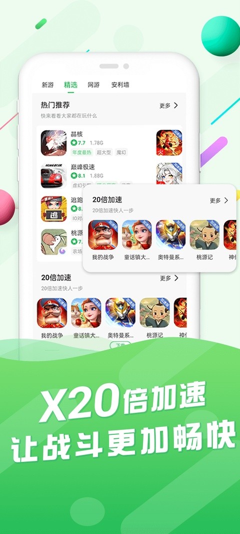 百分网游戏盒2026最新版本