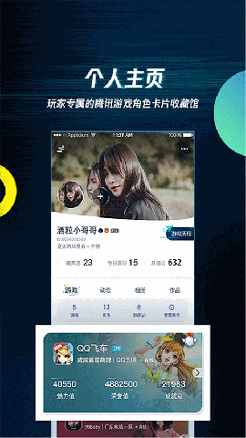 腾讯游戏手机app下载
