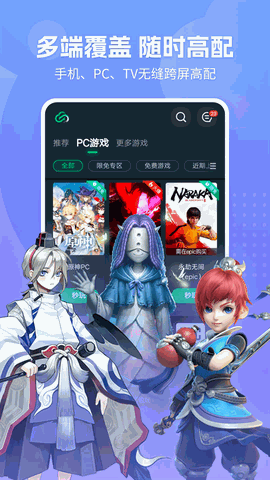 网易游戏云游戏app安卓版