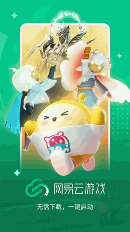 网易游戏云游戏app安卓版
