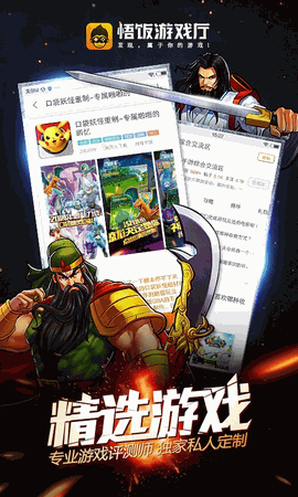 悟饭游戏厅官方下载
