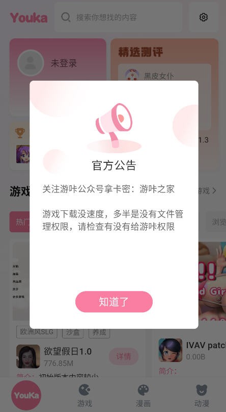 游咔下载app