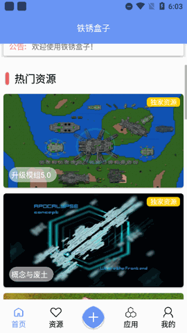 铁锈战争盒子最新版下载