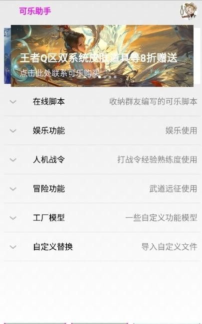 可乐助手新版