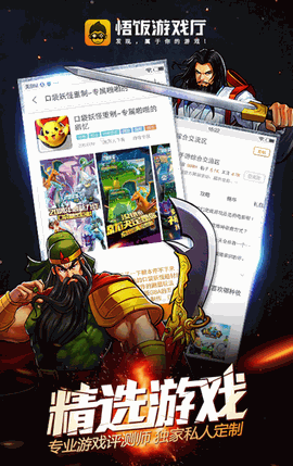 悟饭游戏厅app下载