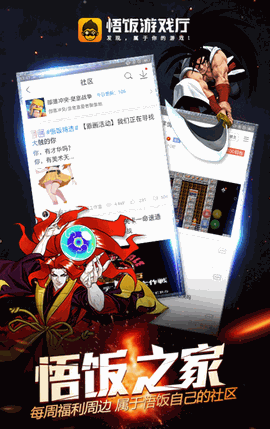 悟饭游戏厅app下载