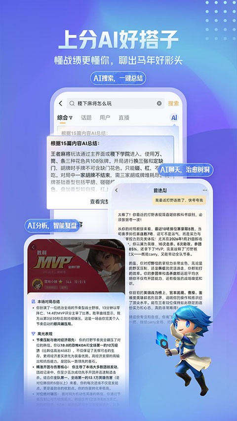 王者荣耀助手下载最新版本