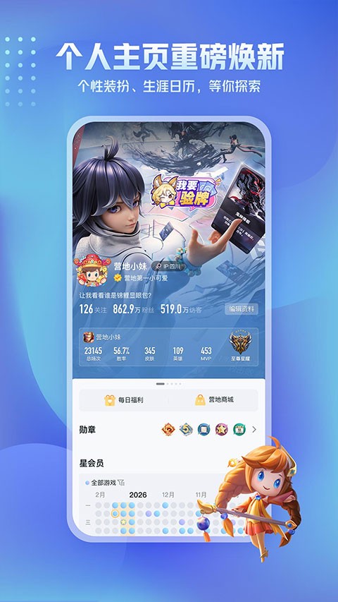 王者荣耀助手下载最新版本