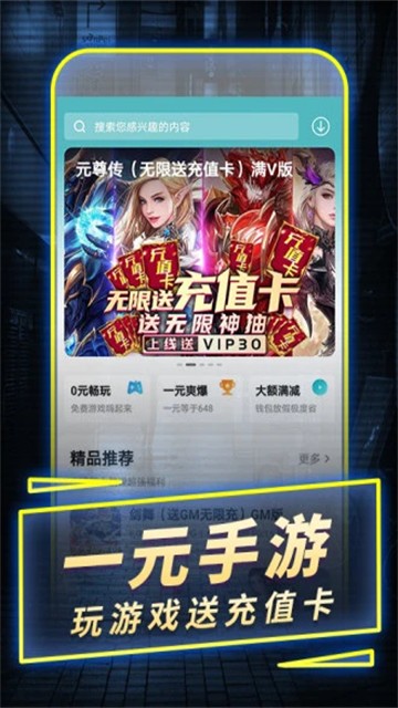 一元手游app下载