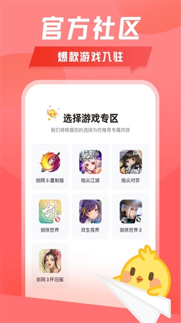 剑网3推栏app官方版下载