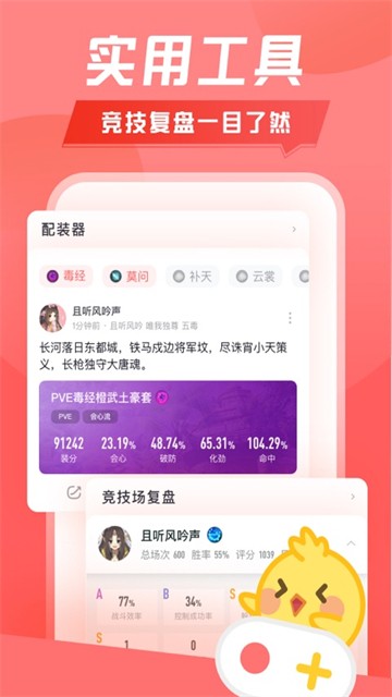 剑网3推栏app官方版下载