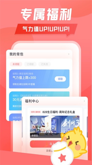 剑网3推栏app官方版下载