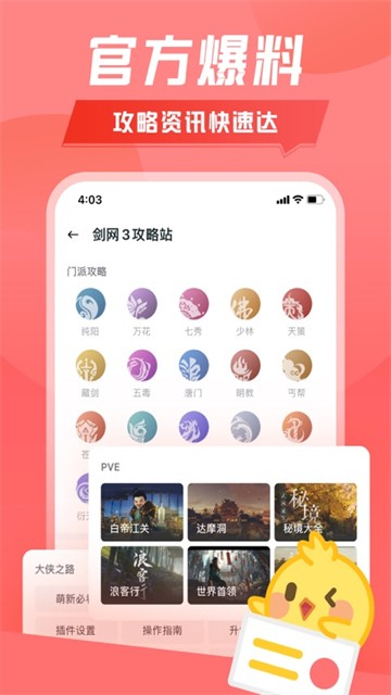 剑网3推栏app官方版下载