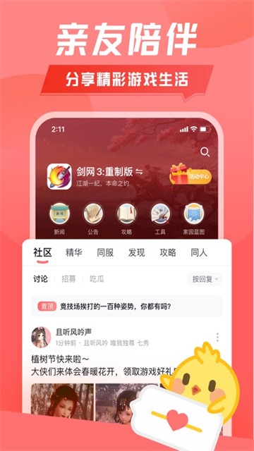 剑网3推栏app官方版下载