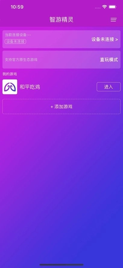 智游精灵app下载最新版