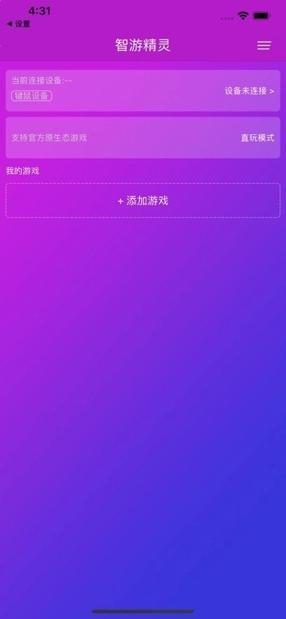 智游精灵app下载最新版