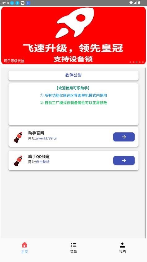 可乐助手最新版本下载