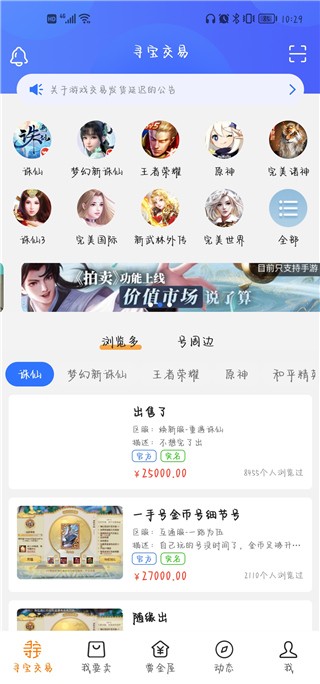 寻宝天行下载安卓版