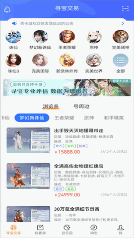 寻宝天行下载安卓版