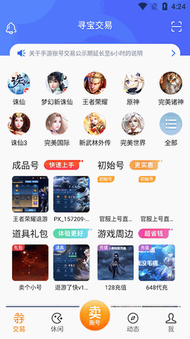 寻宝天行下载安卓版