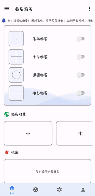 准星精灵助手正版官方下载