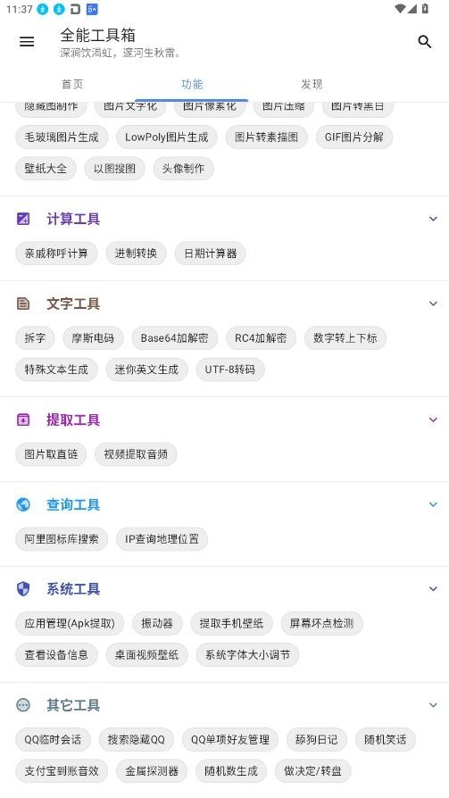 全能工具箱手机版