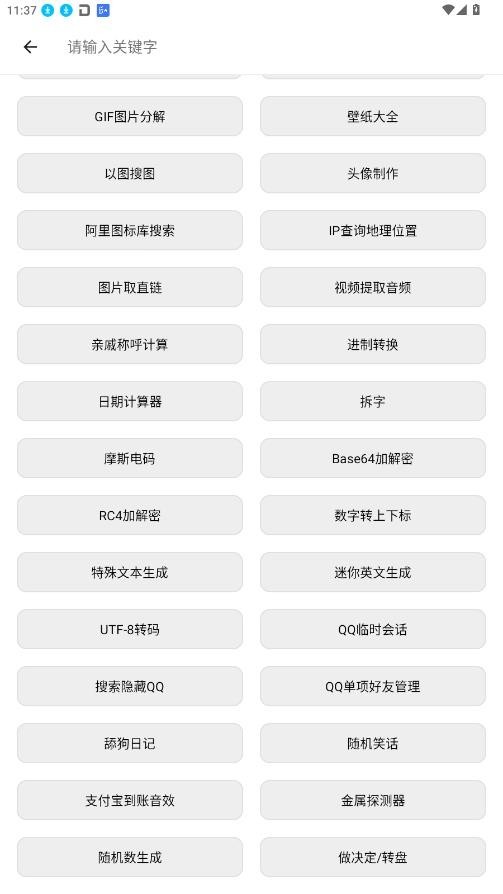 全能工具箱手机版