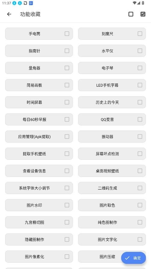 全能工具箱手机版