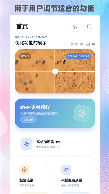 画质猫画质助手下载手机版