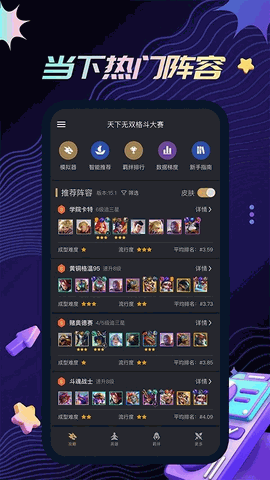金铲铲助手安卓版下载
