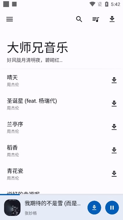 大师兄音乐最新版