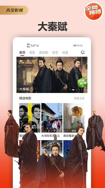 天空影视官方正版