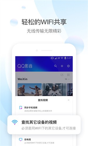 QQ影音手机版下载