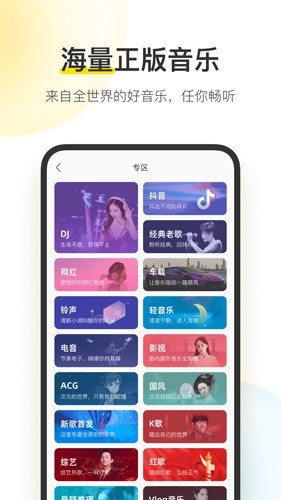 酷我音乐app下载免费版