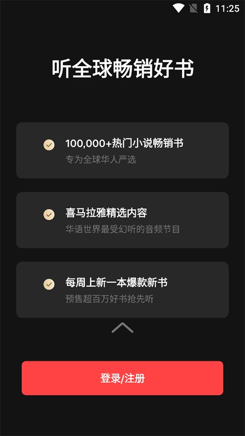 喜马拉雅下载免费版