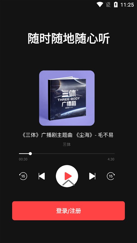 喜马拉雅下载免费版