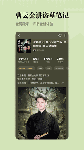 懒人听书极速版app下载