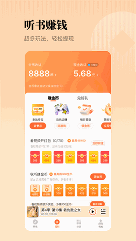 懒人听书极速版app下载